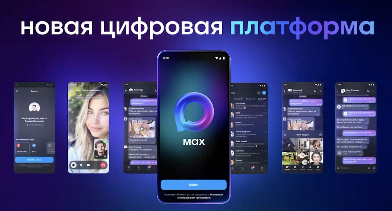MAX Advert for Max, the state-approved messaging service. It shows seven phone screens on a blue and purple background. 